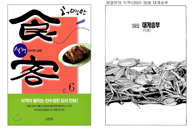 영덕 - 식객 6편에 소개된 대게찜