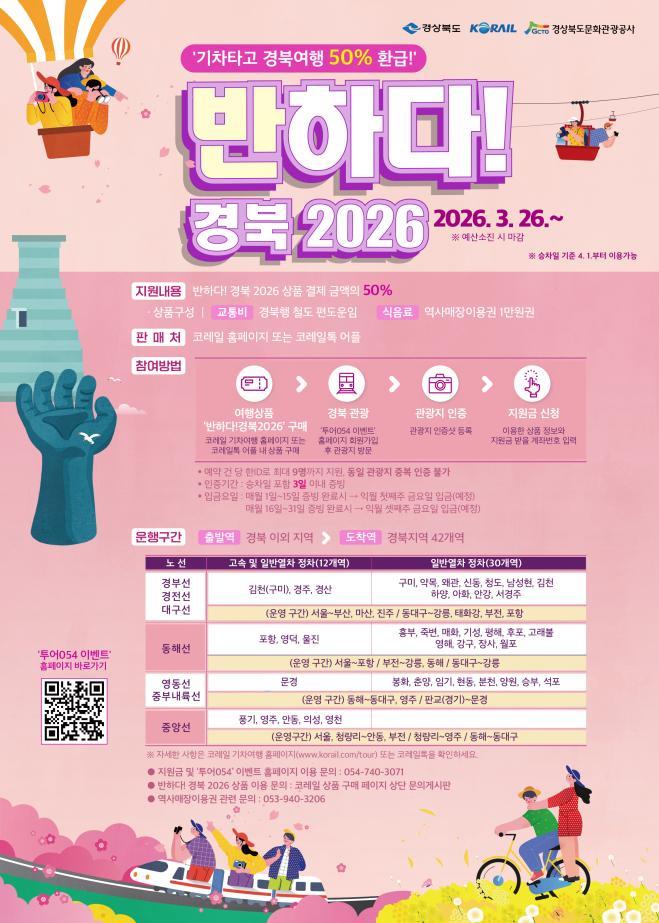 bbs_bodo/4CA9F6D9EF2444D889BFAA273C9134C2.jpg|⑦(포스터)반하다_경북_2026.jpg