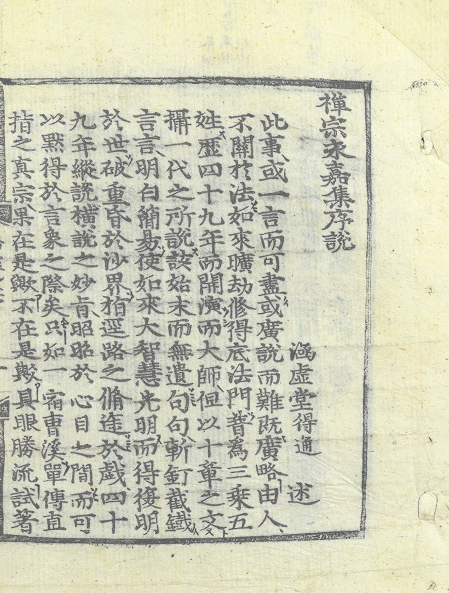 포항 광덕사 소장 선종영가집_1