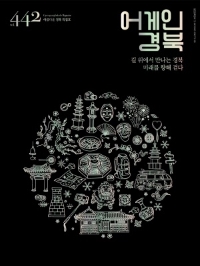 아름다운 경북 특집호