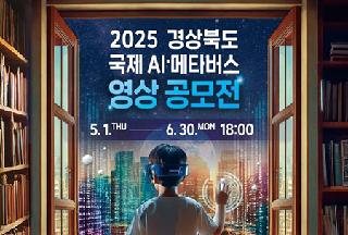 AI and VR Collaboration to be Launched in Gyeongbuk!
