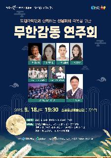 경상북도 도립예술단(국악단) 기획공연