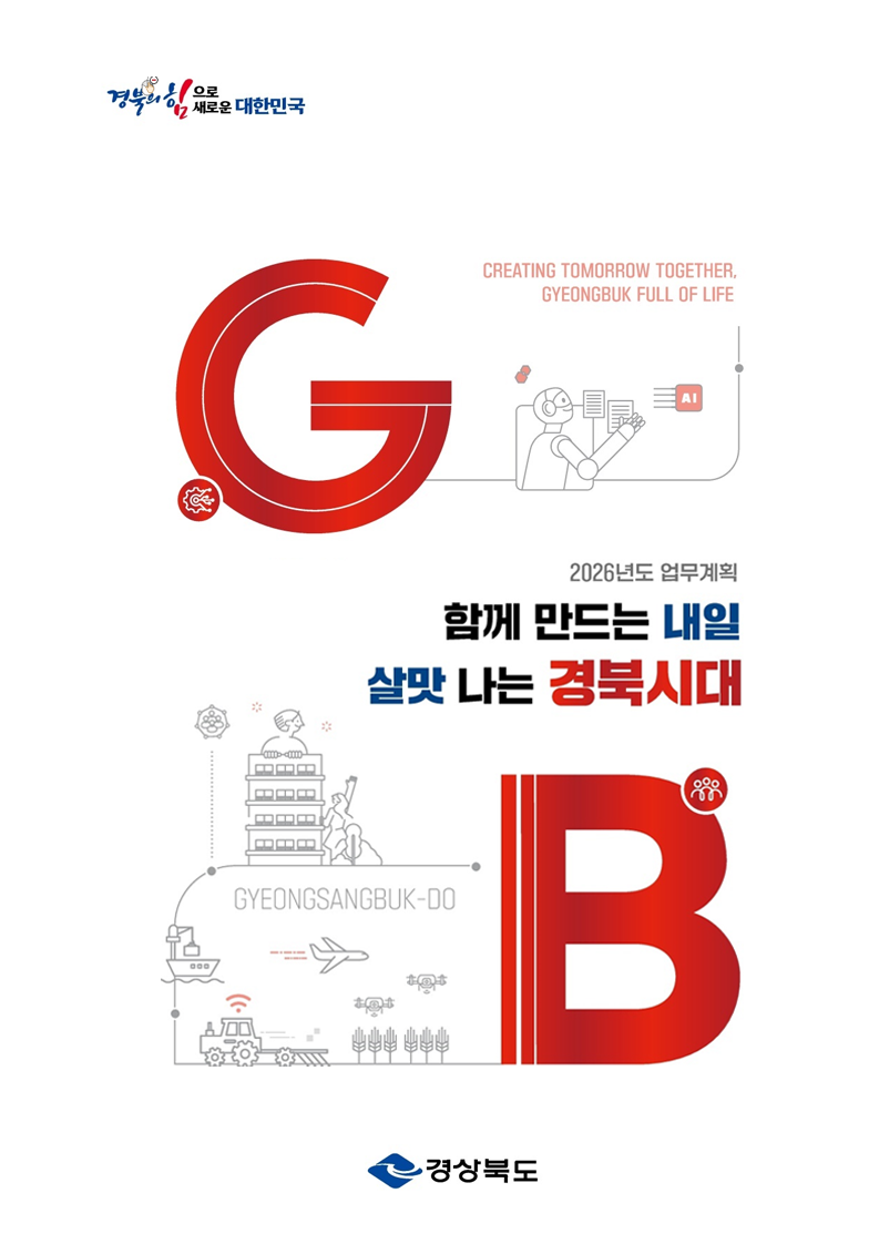 2026년 주요업무계획