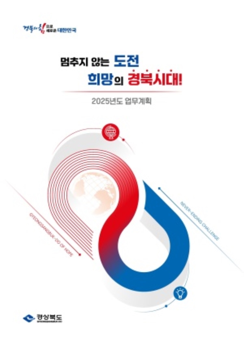 2025년 주요업무계획