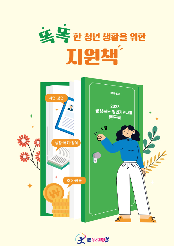 2023 청년지원정책