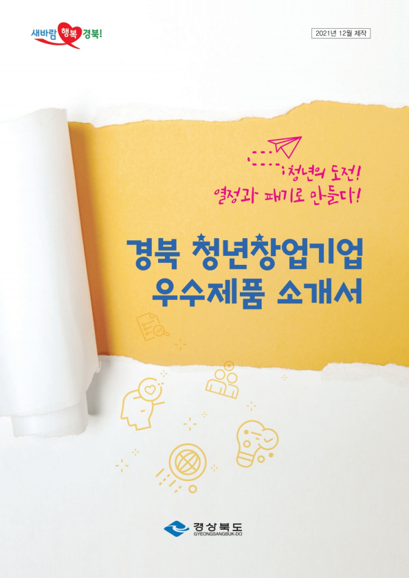 청년창업기업 우수제품 소개서