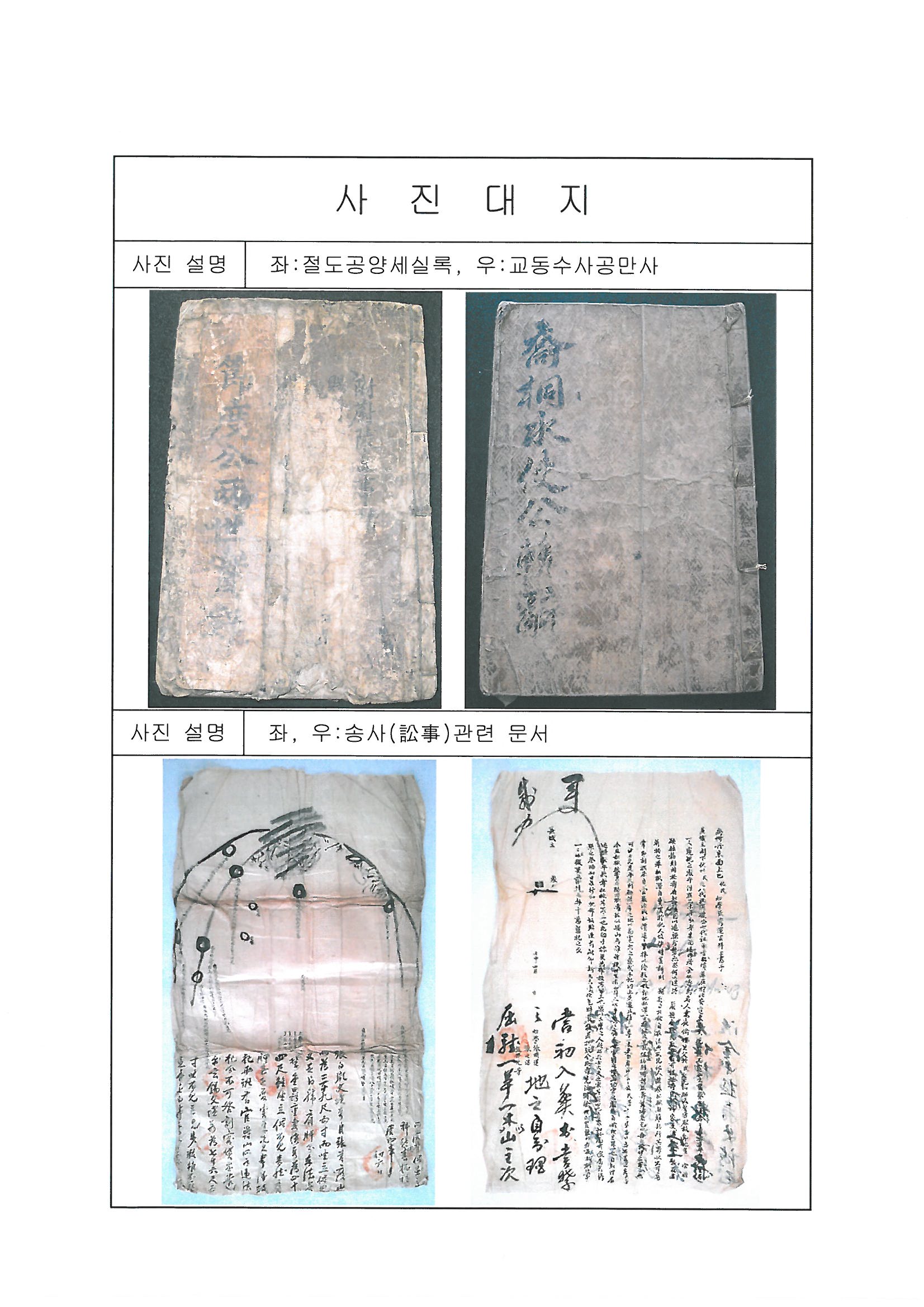 의성 경덕사 소장 고문서 및 유물_1