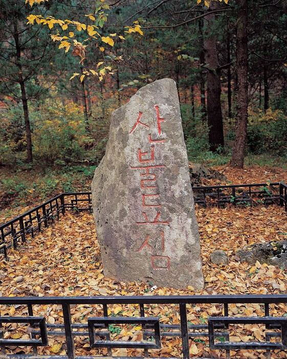 조령 산불됴심 표석_1