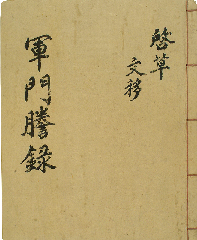 유성룡 종가 문적_4