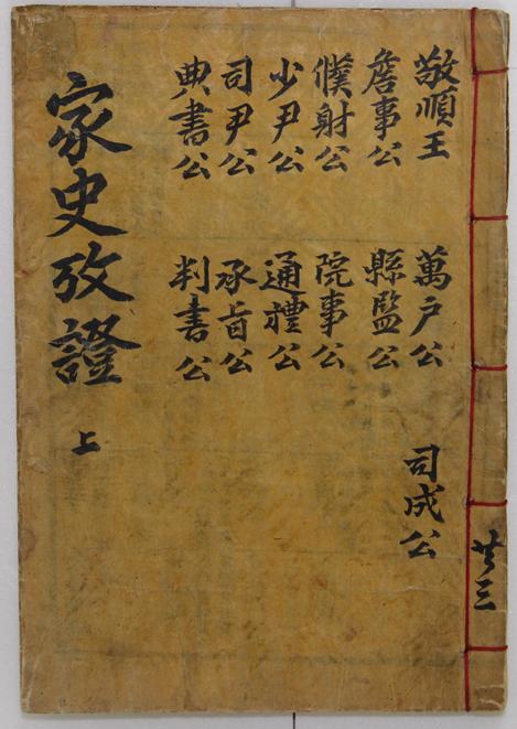 예천 남악종가 소장 전적_2