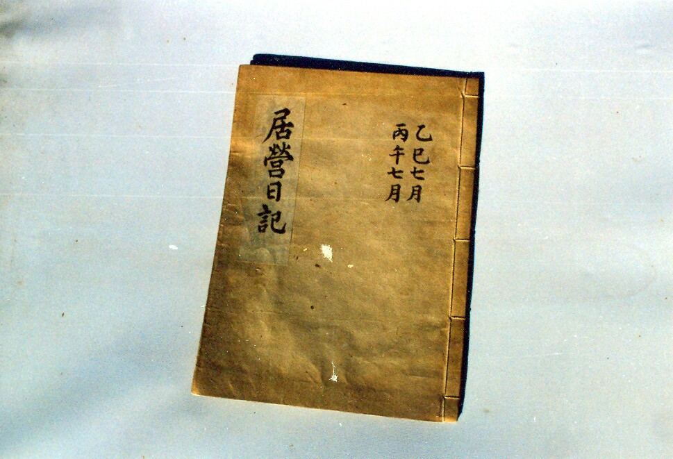 식성군 문적 (거영일기및계본등록)_2