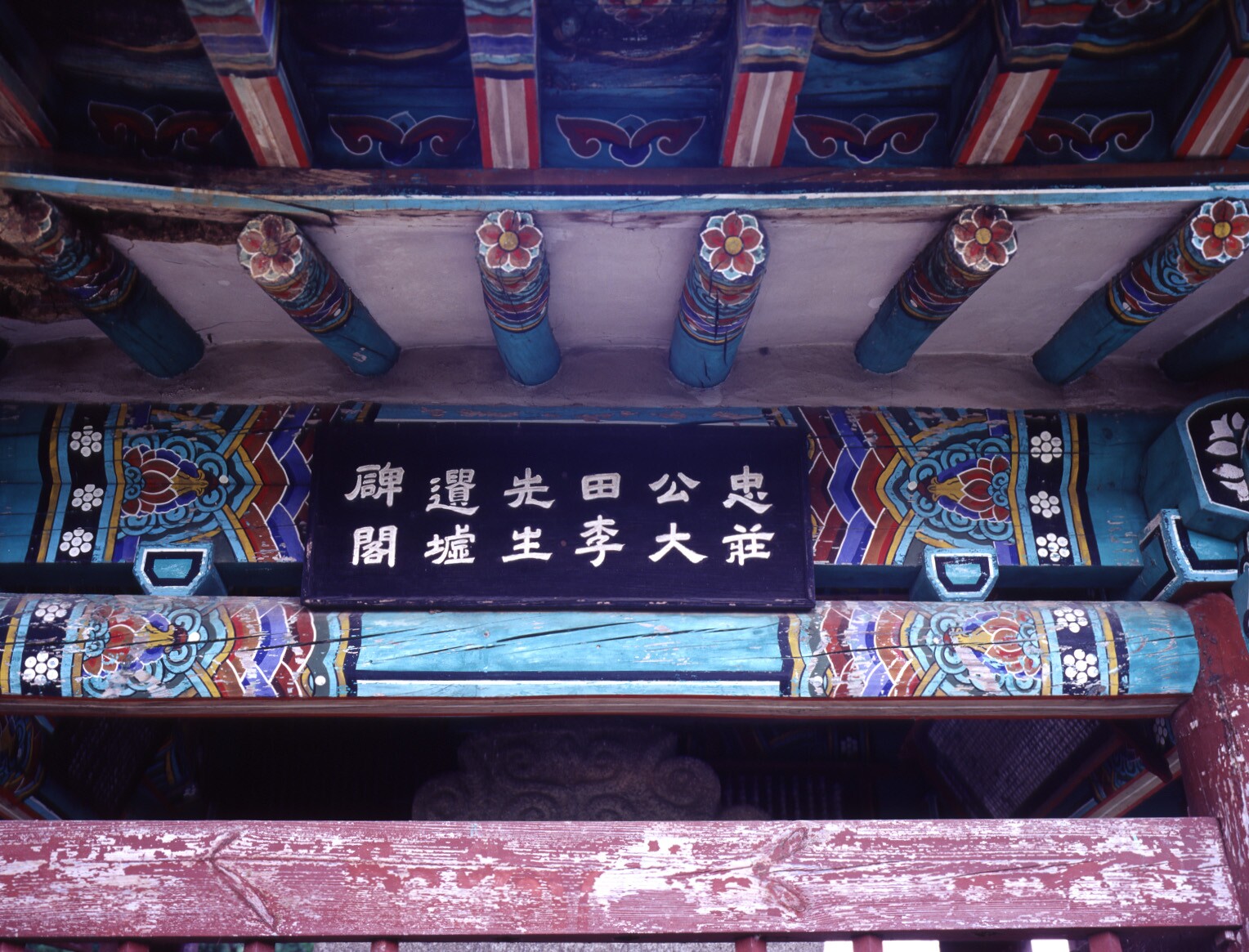 이대전 유허비_3